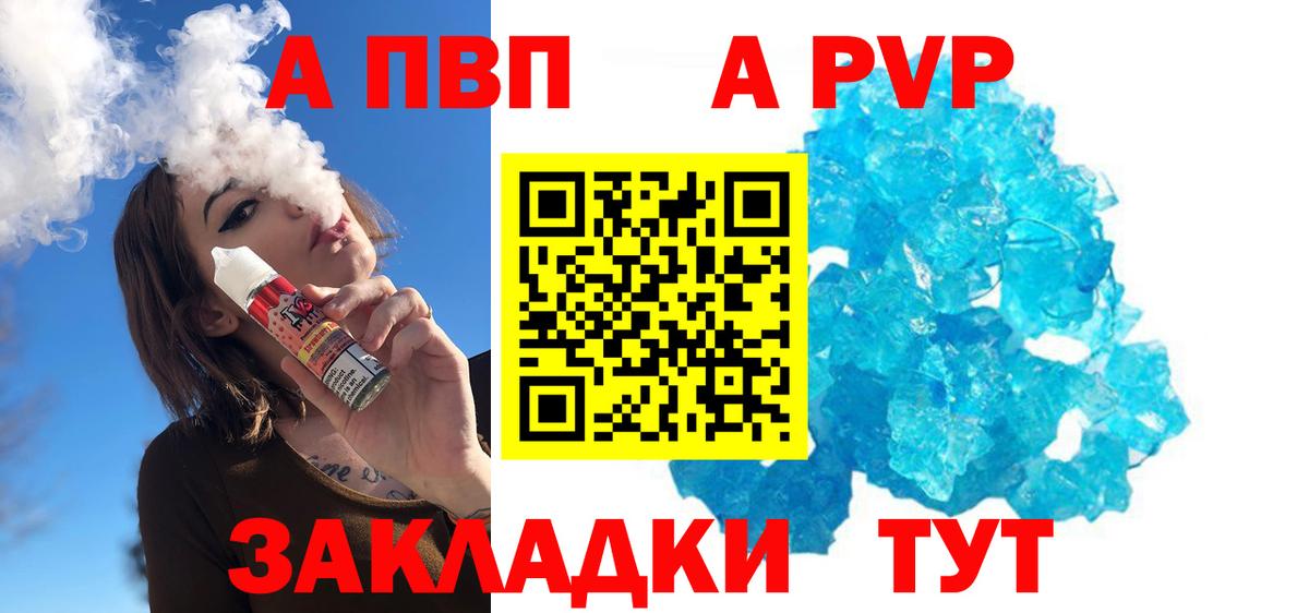 A PVP мука  APVP крисы CK  закладка  Раменское  Вход с VPN 