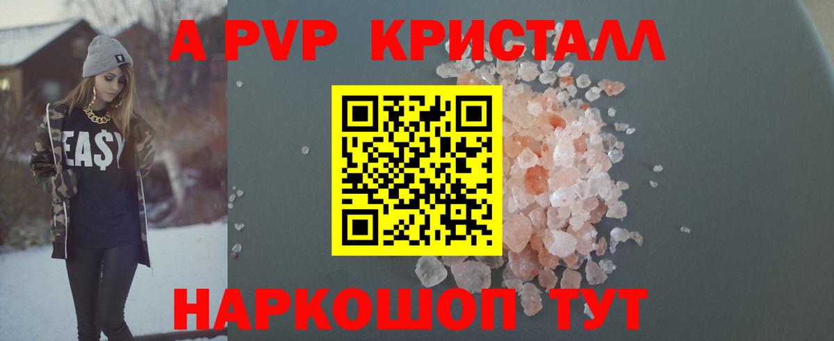 A-PVP крисы CK Раменское