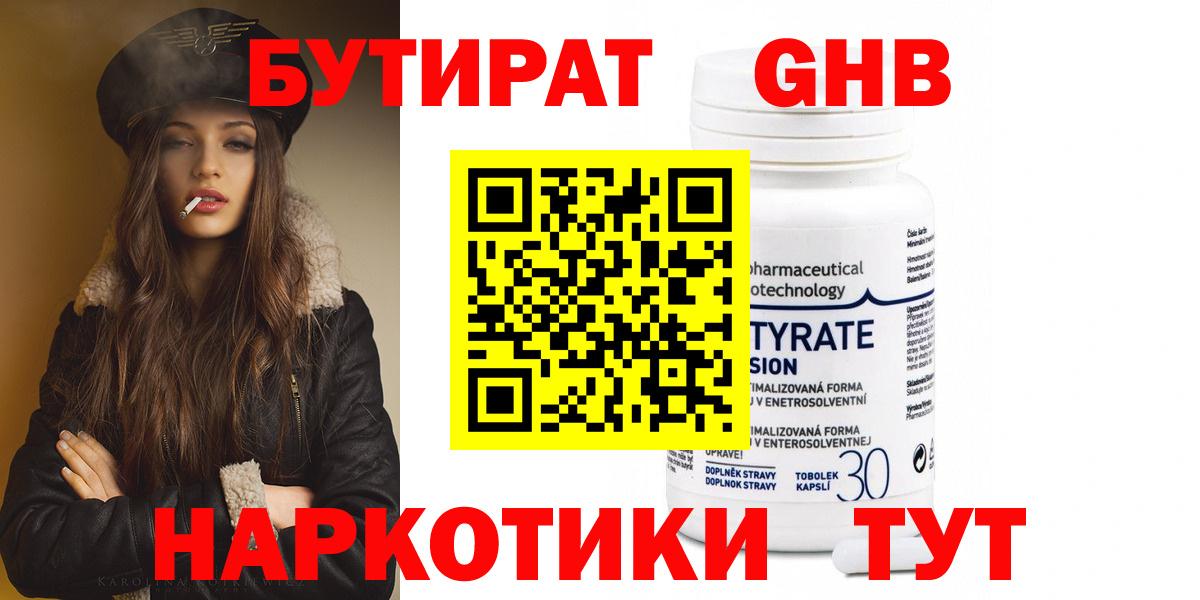 Бутират оксибутират Раменское