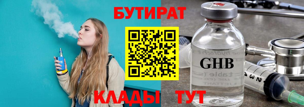 Раменское  Бутират BDO 33%  Вход с VPN 