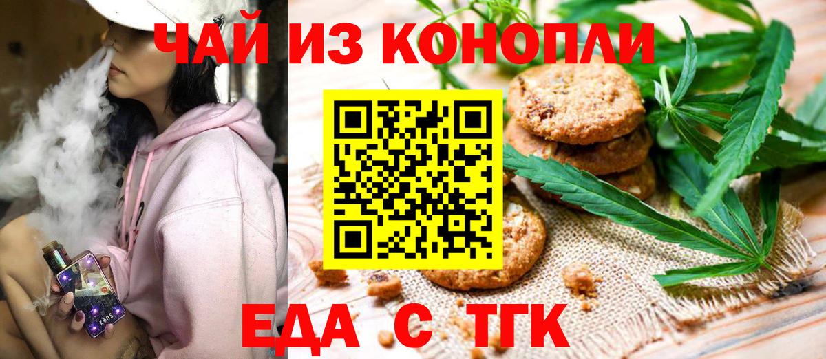 Раменское  Печенье с ТГК марихуана  Вход с VPN 