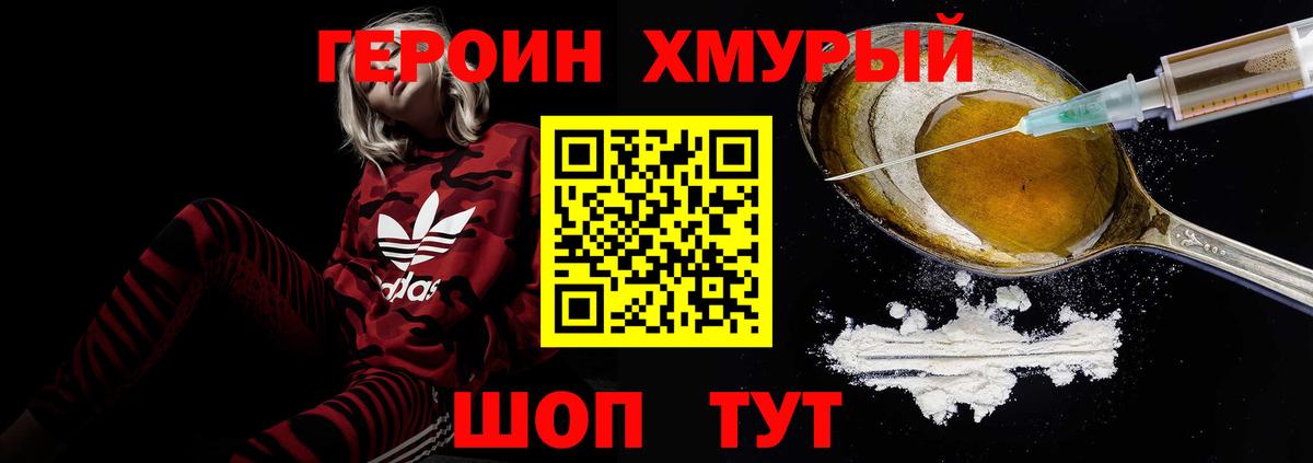 Героин Heroin Раменское