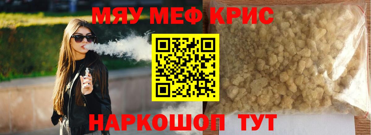 Мефедрон кристаллы Раменское
