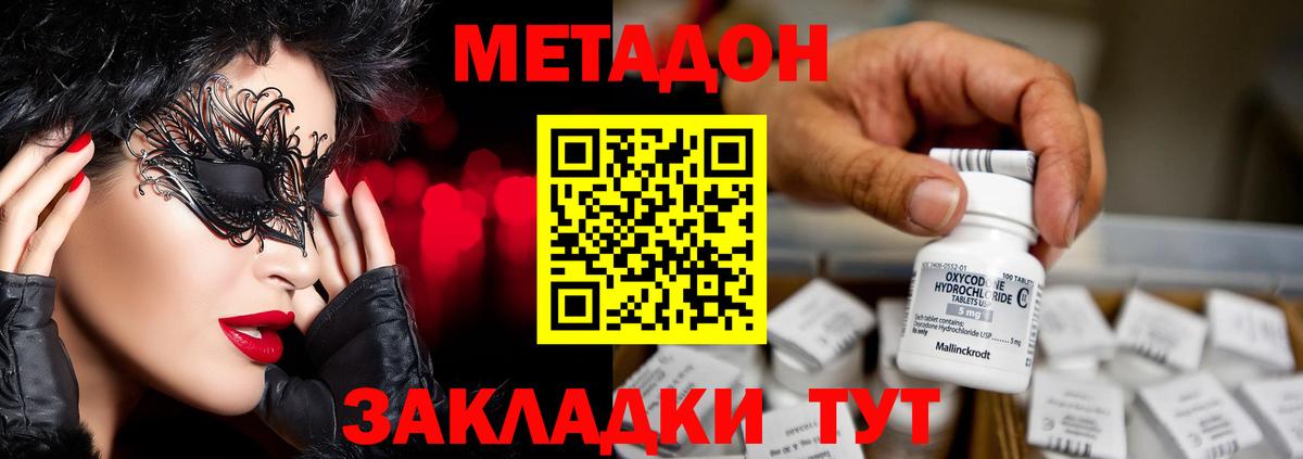 Метадон кристалл  Вход с VPN  Раменское 