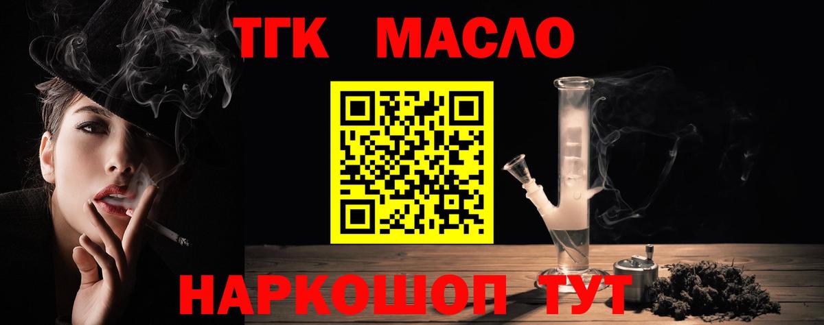 сколько стоит  Вход с VPN  Раменское  ТГК THC oil 